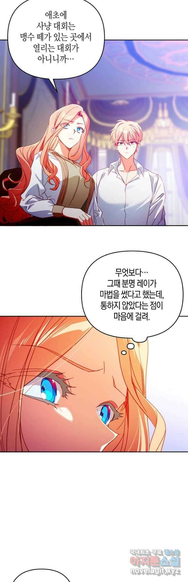 집착 서브 남주를 키웠습니다 - 74화 12