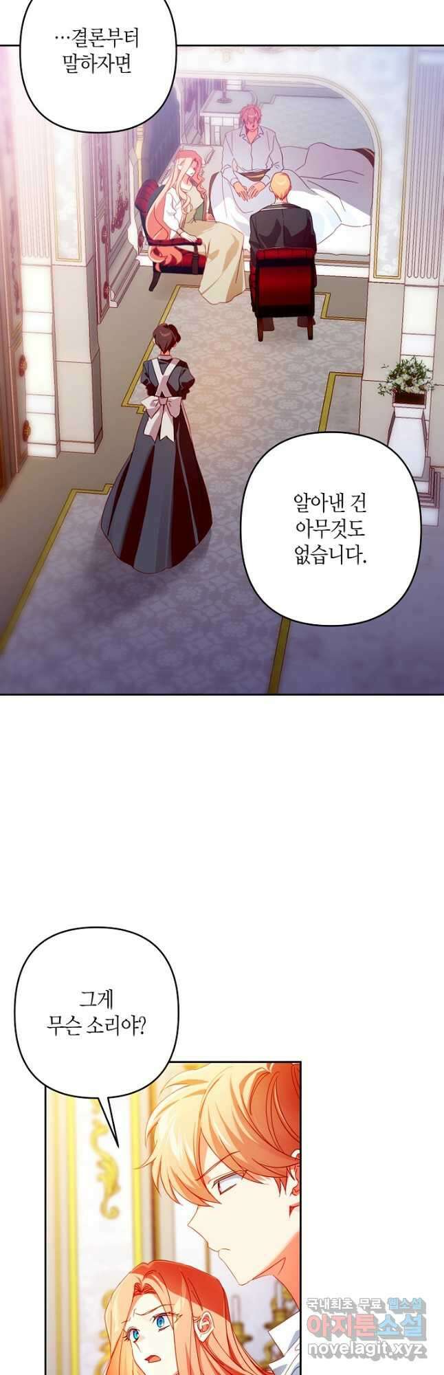 집착 서브 남주를 키웠습니다 - 74화 13