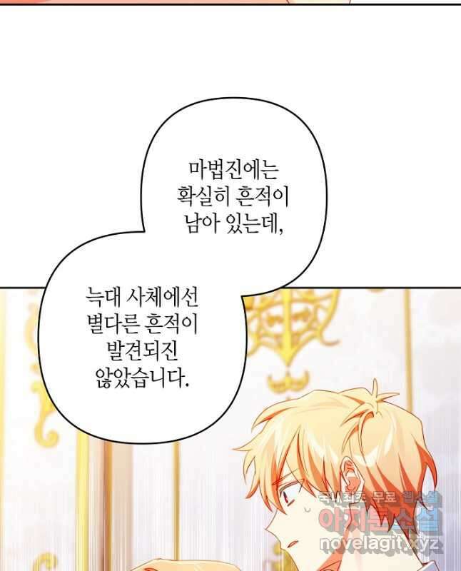 집착 서브 남주를 키웠습니다 - 74화 15