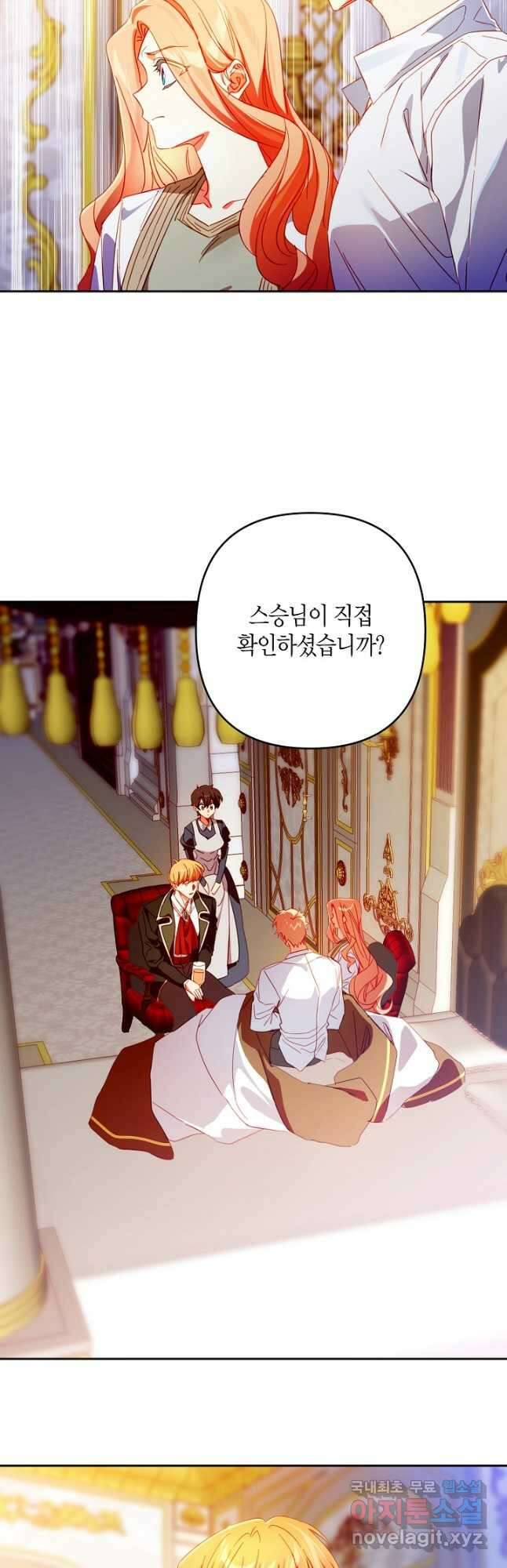 집착 서브 남주를 키웠습니다 - 74화 16