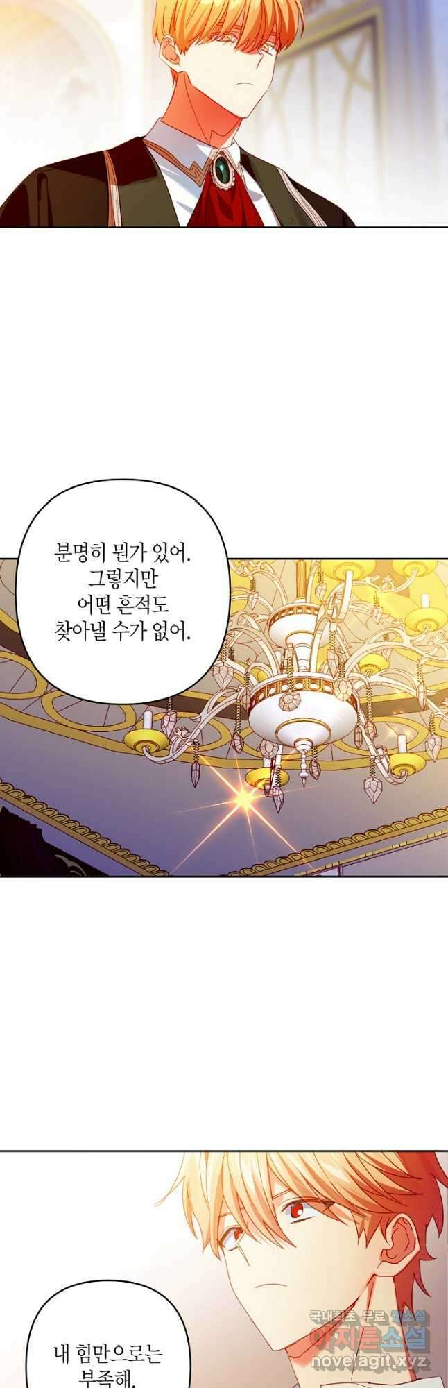 집착 서브 남주를 키웠습니다 - 74화 17