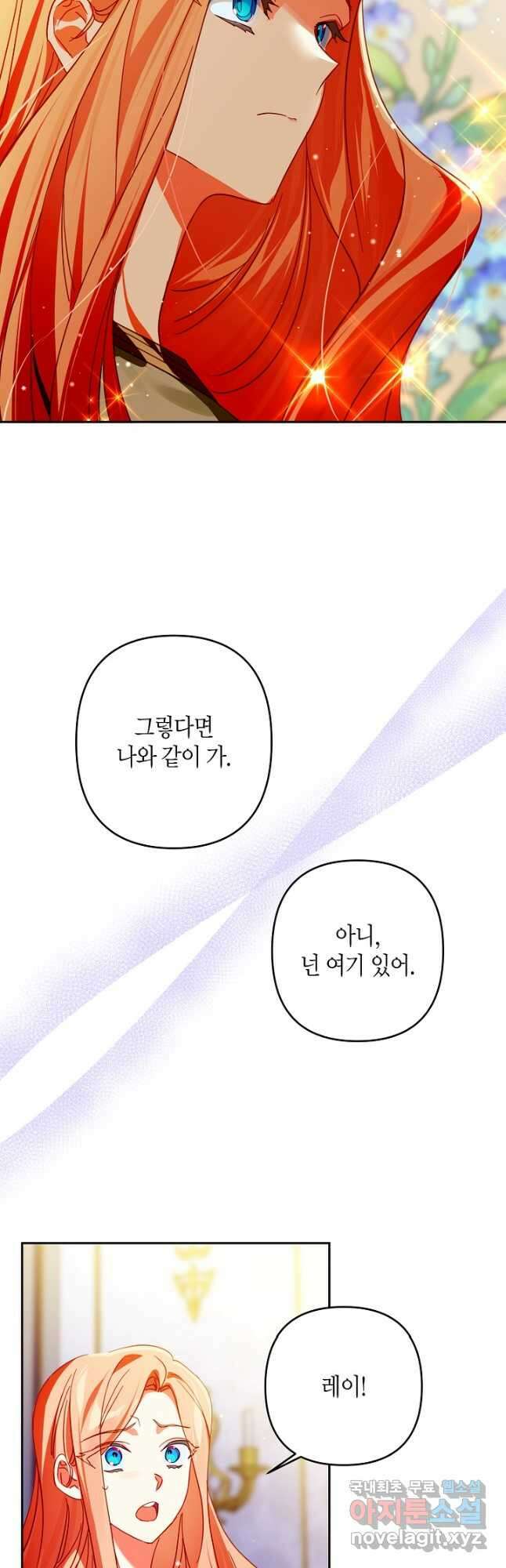 집착 서브 남주를 키웠습니다 - 74화 22