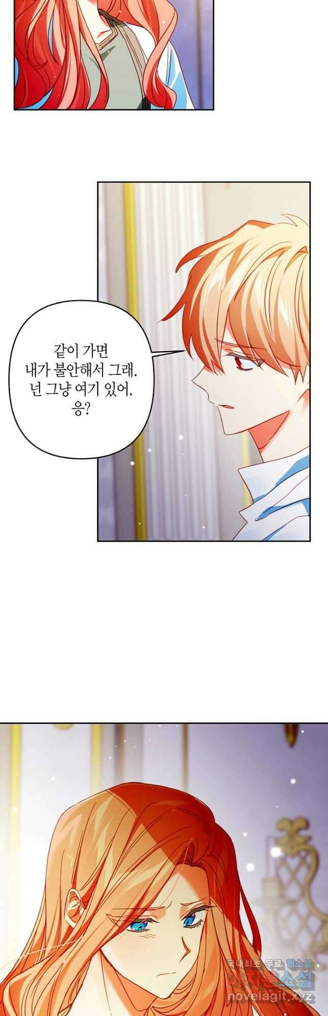 집착 서브 남주를 키웠습니다 - 74화 23