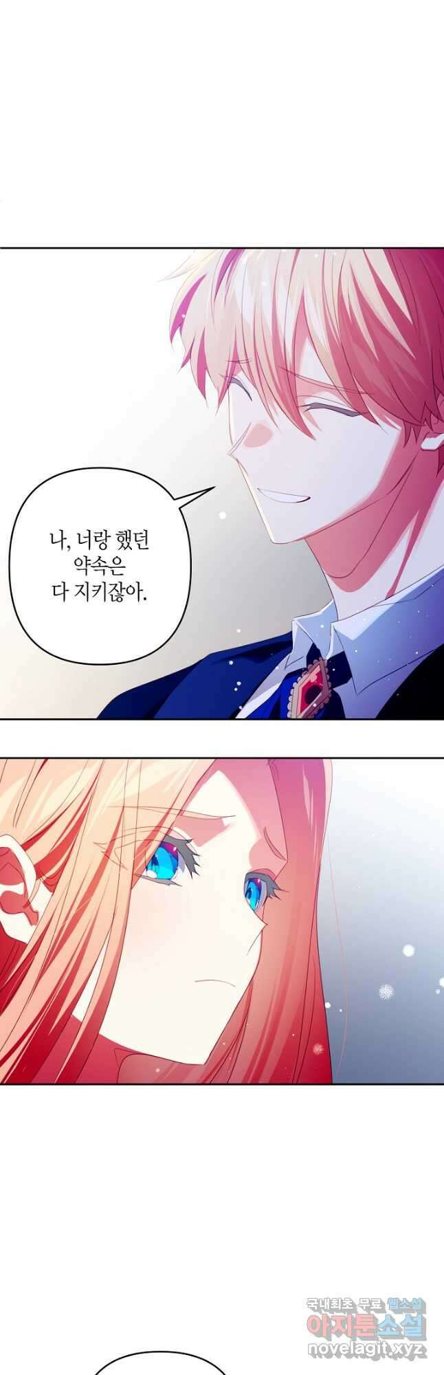 집착 서브 남주를 키웠습니다 - 74화 29