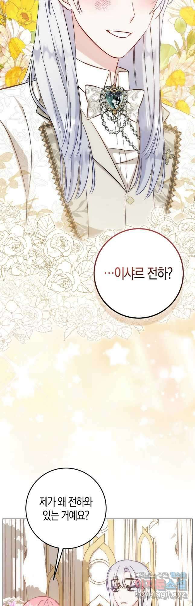 시한부 여주의 동생이 되었다 32화 3