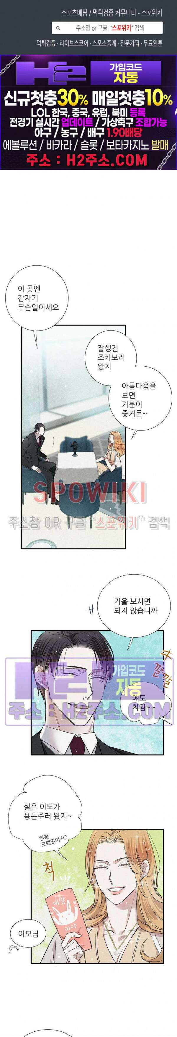 명성이 따르는 연애 39화 1