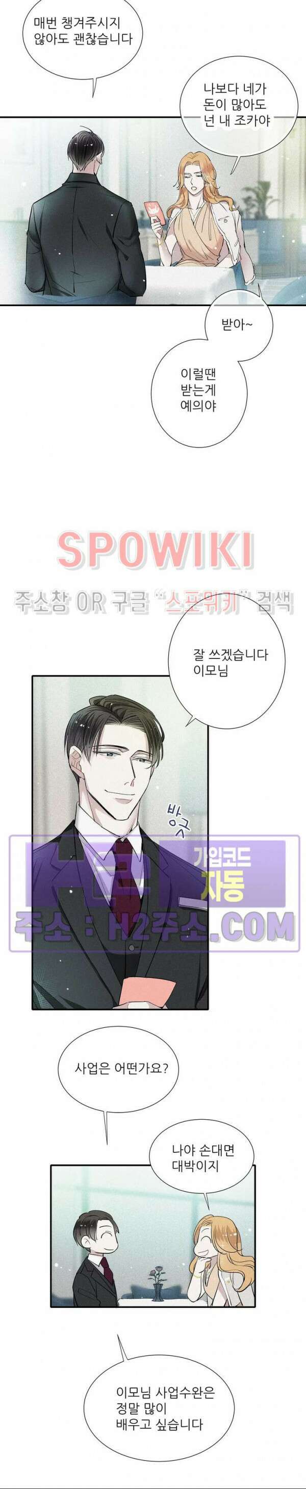 명성이 따르는 연애 39화 2