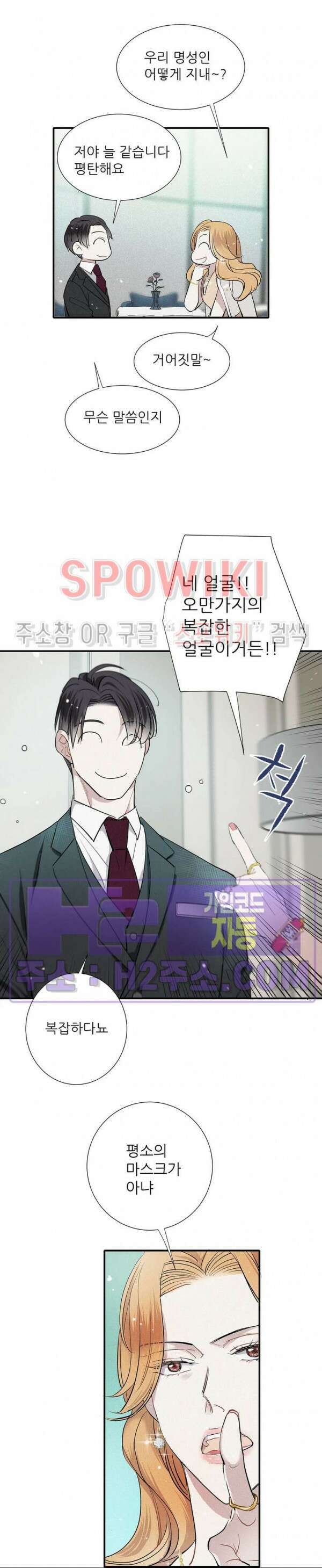 명성이 따르는 연애 39화 3