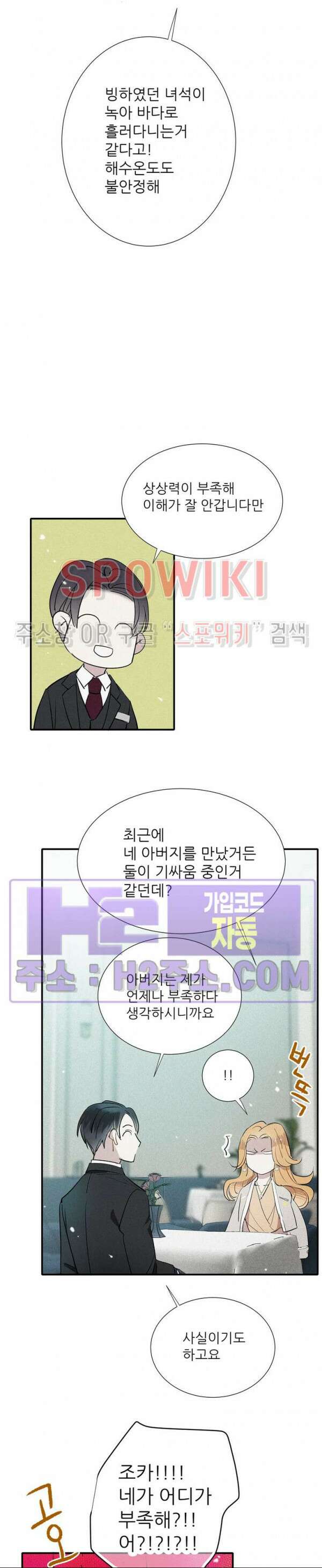 명성이 따르는 연애 39화 4