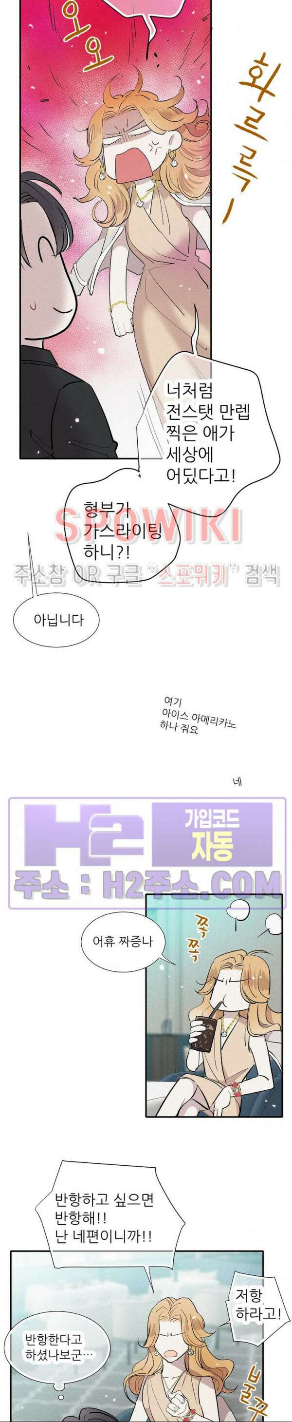 명성이 따르는 연애 39화 5