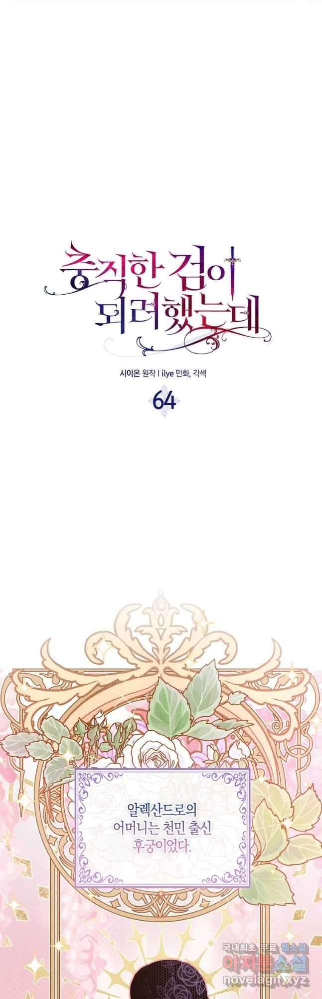 충직한 검이 되려 했는데 64화 4