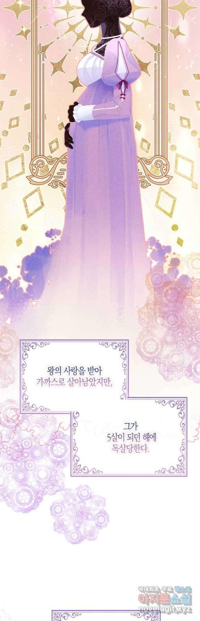 충직한 검이 되려 했는데 64화 5