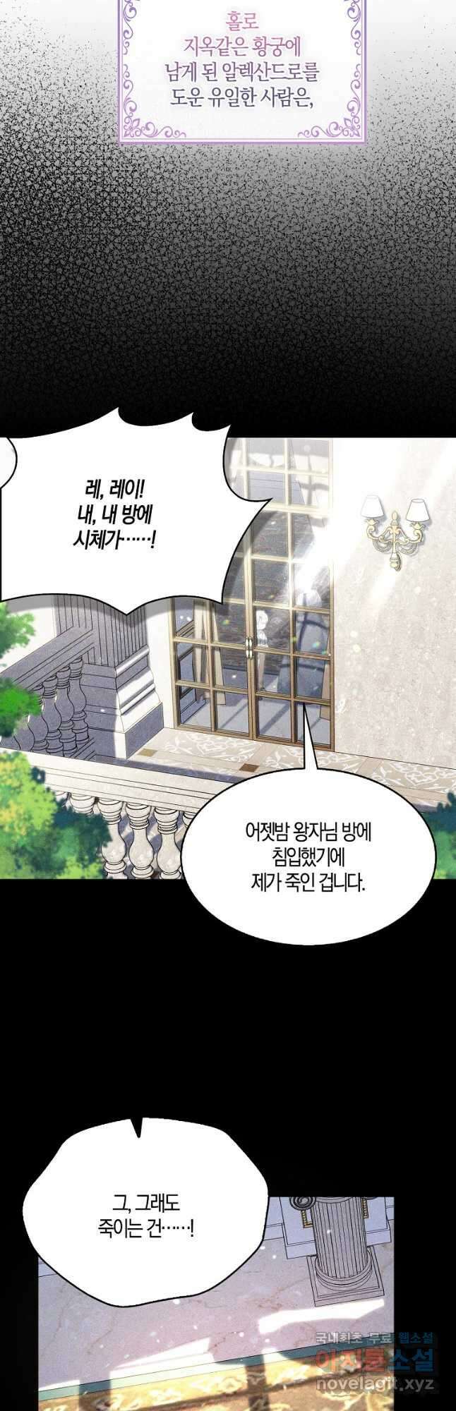 충직한 검이 되려 했는데 64화 6