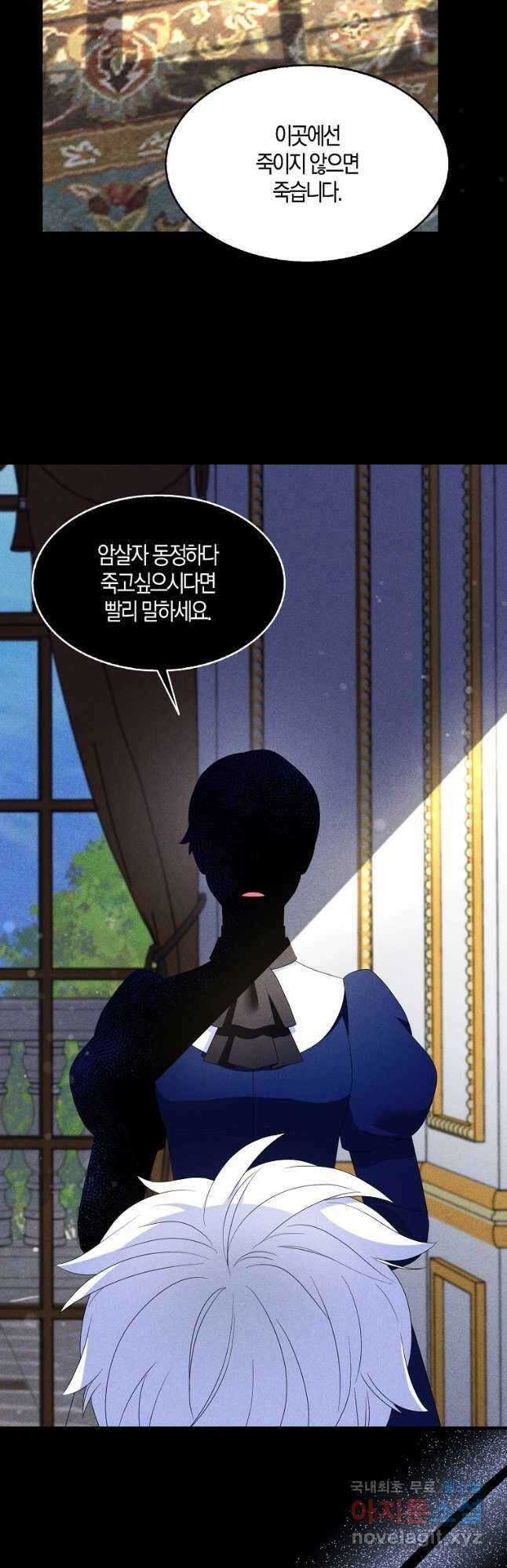 충직한 검이 되려 했는데 64화 7