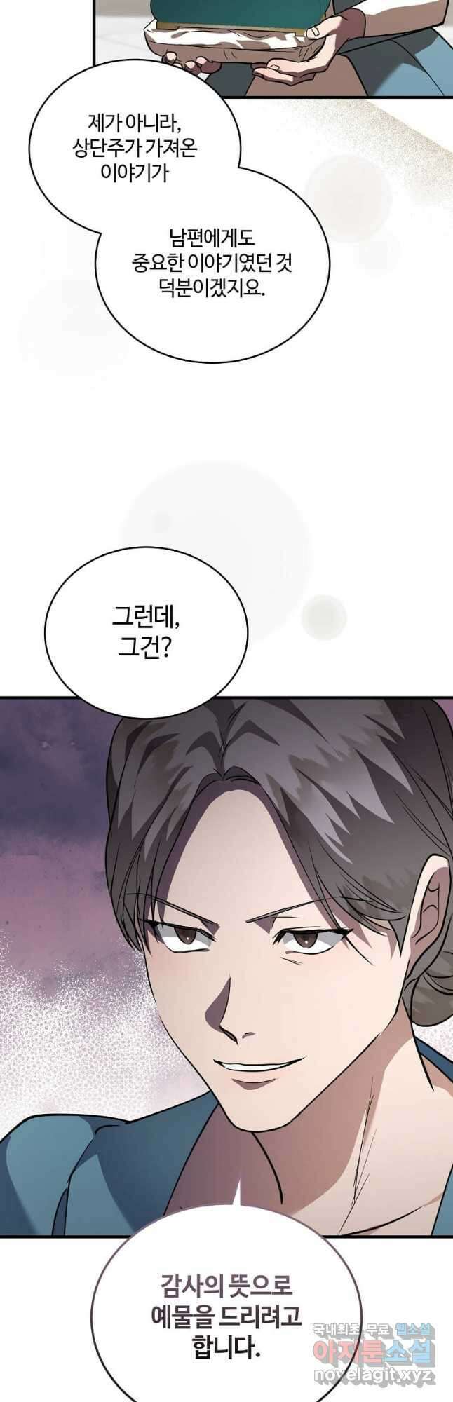 악녀는 두 번 산다 171화 3