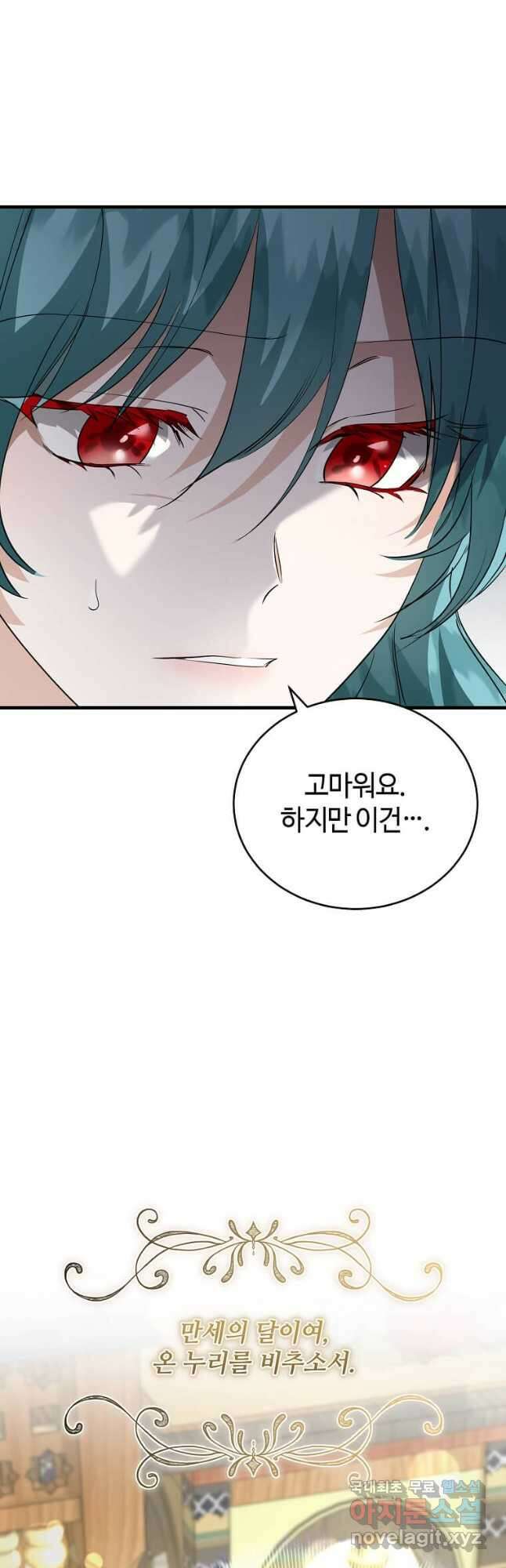 악녀는 두 번 산다 171화 6
