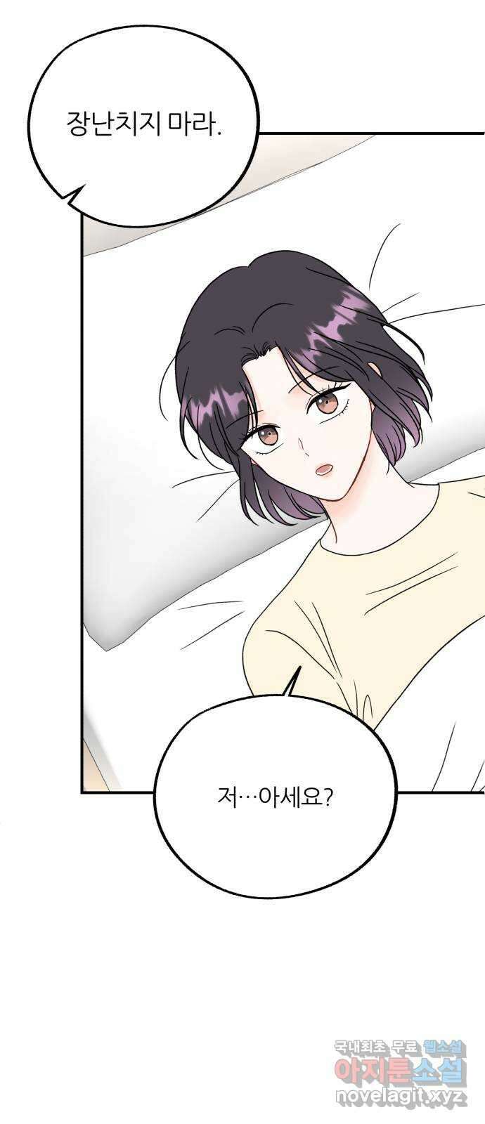 로맨스가 가능해? 49화 3