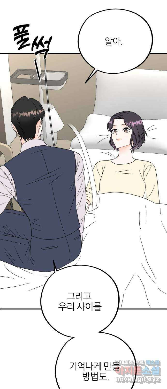 로맨스가 가능해? 49화 4