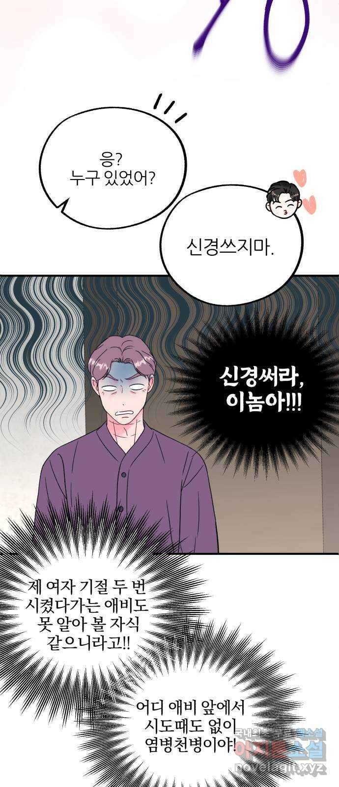 로맨스가 가능해? 49화 7