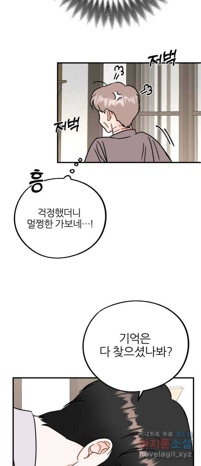 로맨스가 가능해? 49화 8