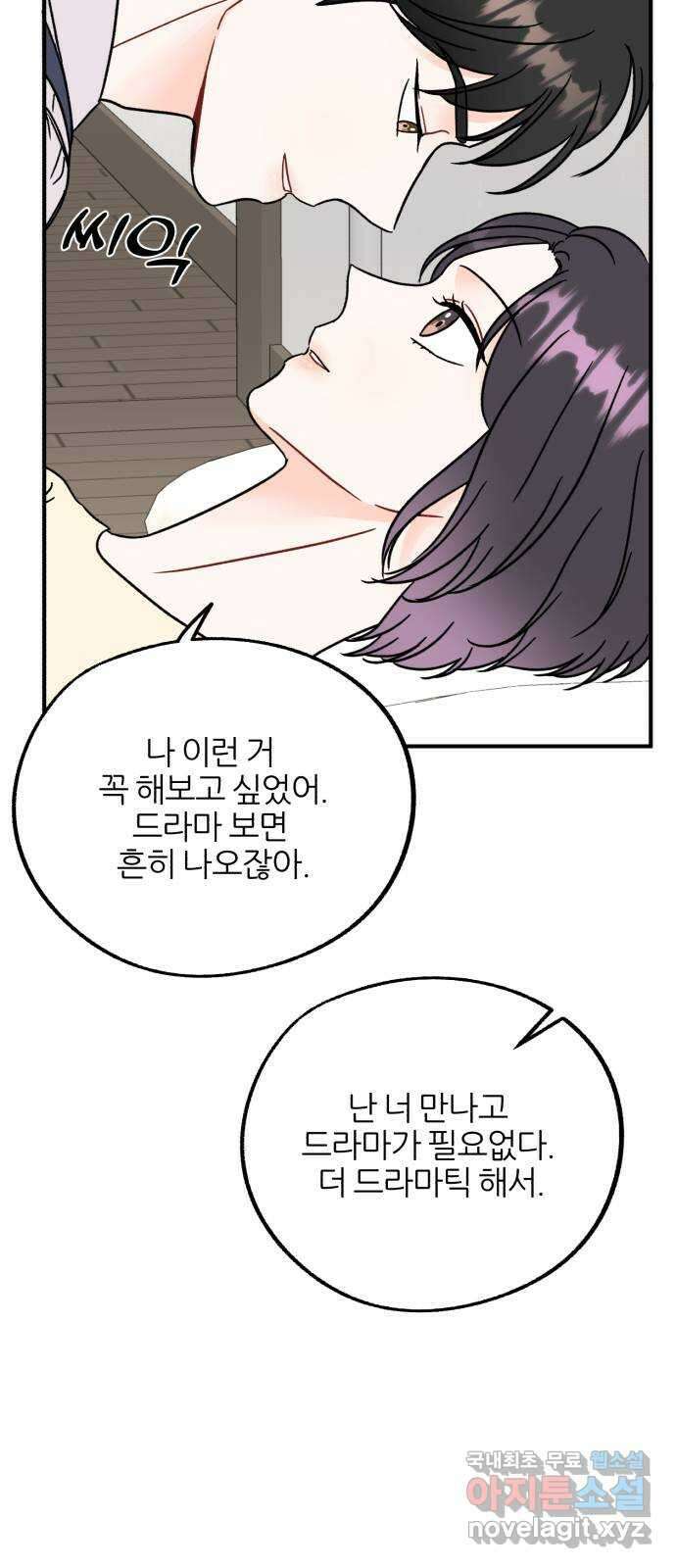 로맨스가 가능해? 49화 9