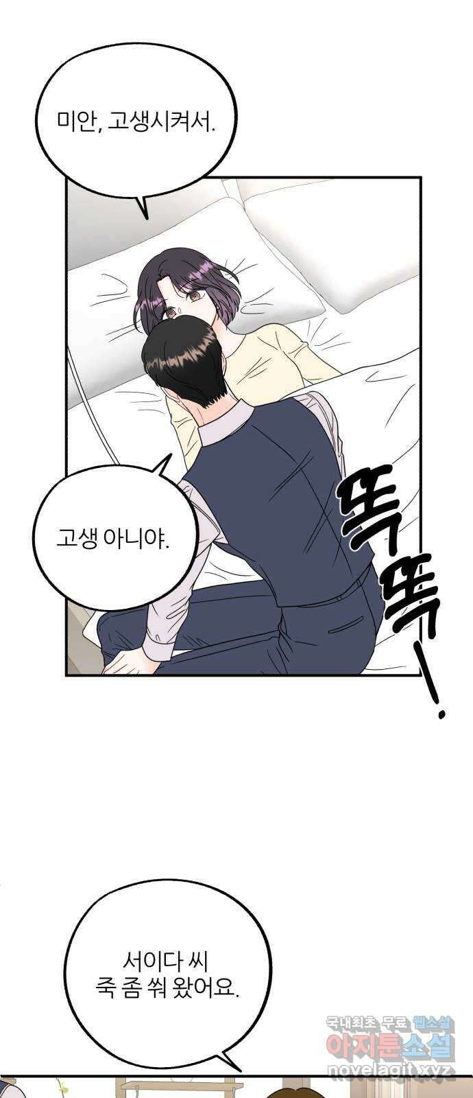 로맨스가 가능해? 49화 10