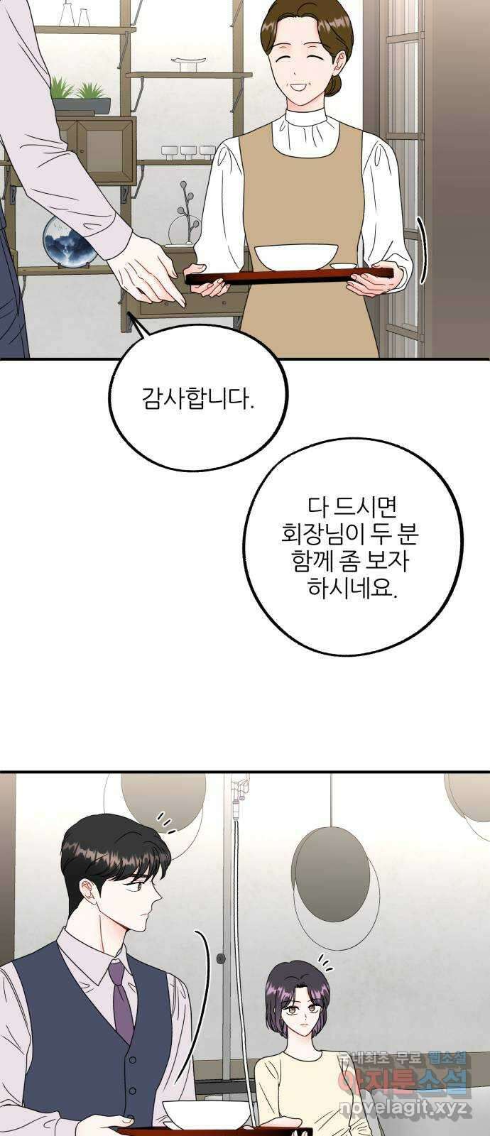 로맨스가 가능해? 49화 11