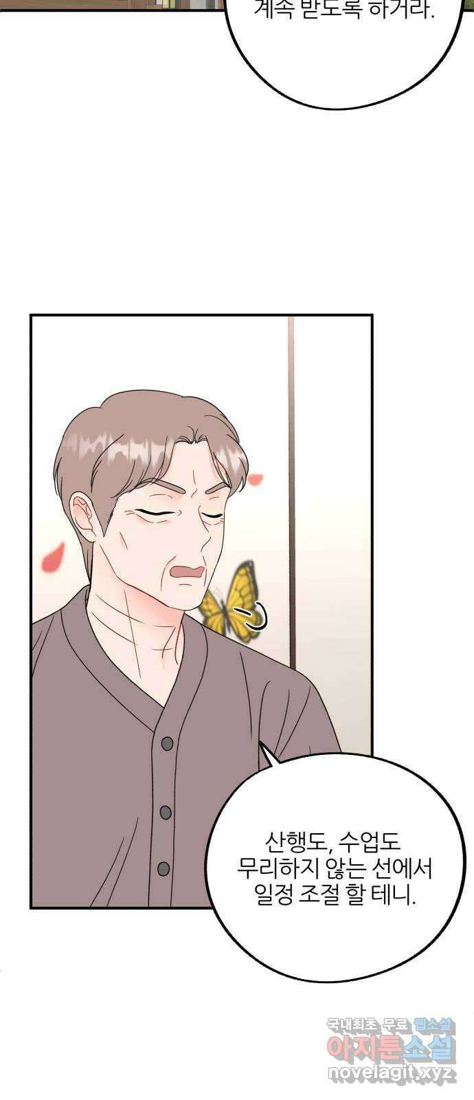 로맨스가 가능해? 49화 13