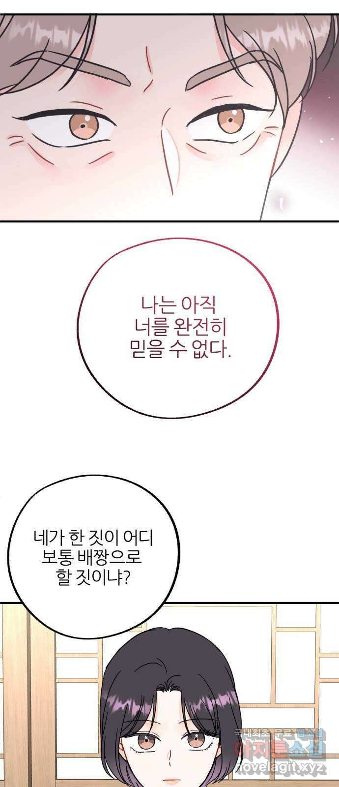 로맨스가 가능해? 49화 14