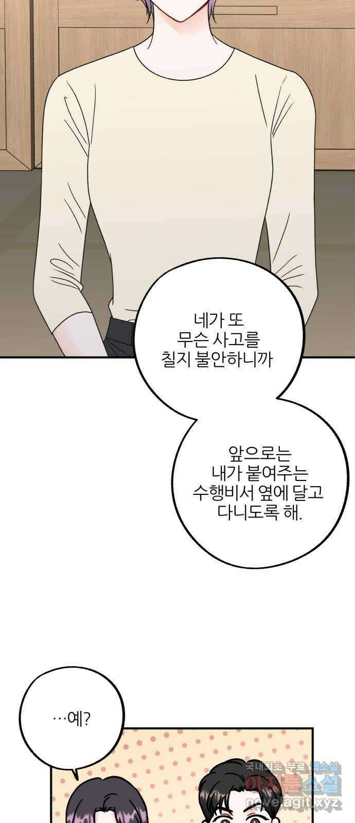 로맨스가 가능해? 49화 15