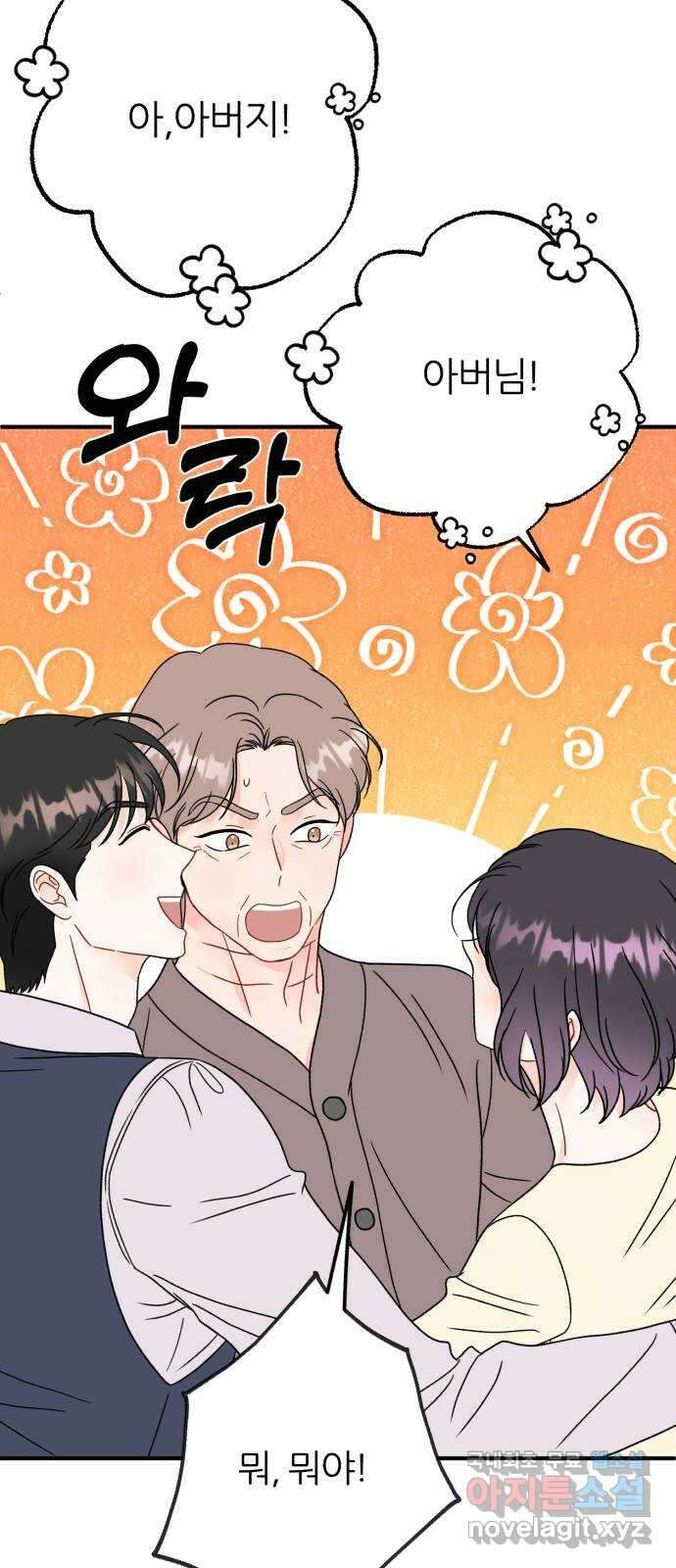 로맨스가 가능해? 49화 19