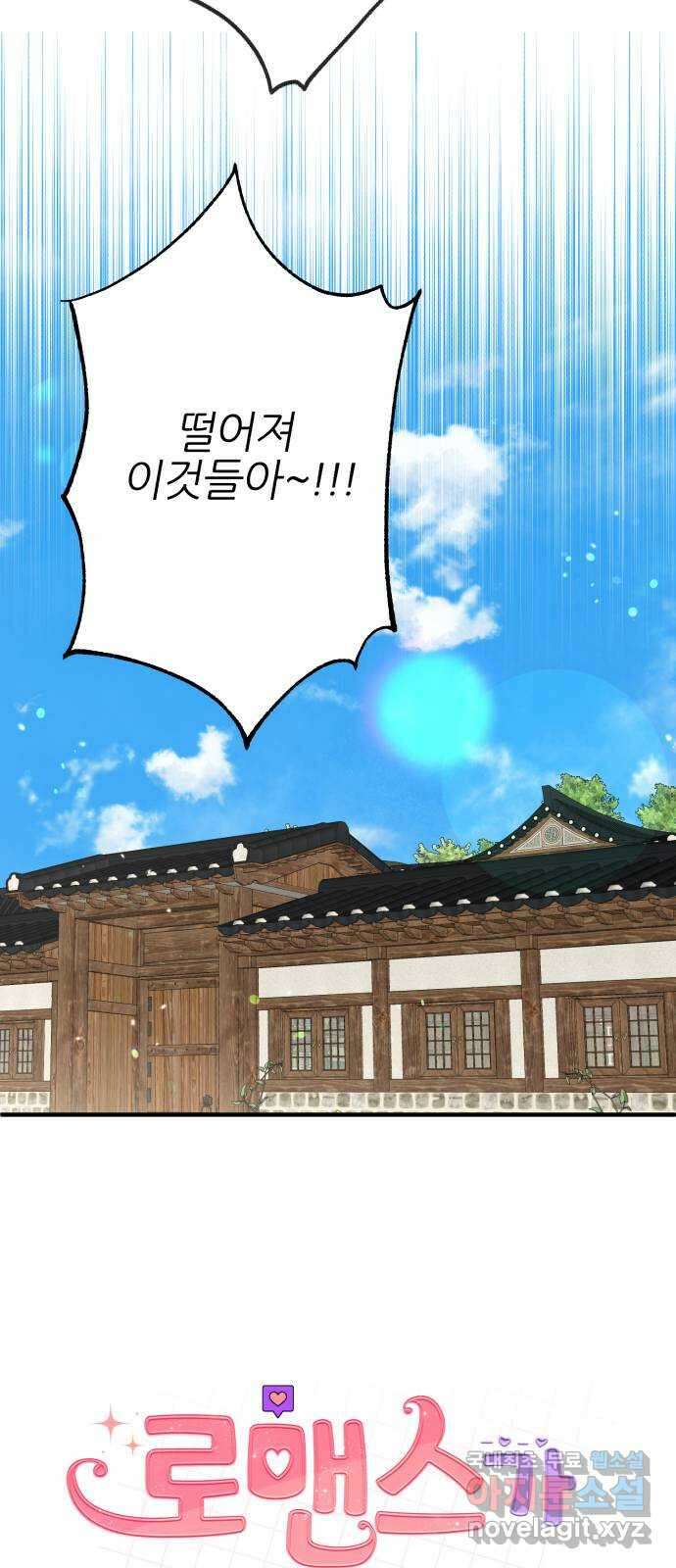 로맨스가 가능해? 49화 20