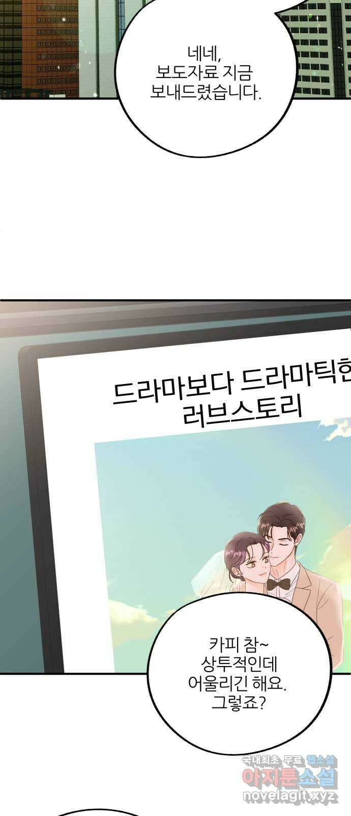로맨스가 가능해? 49화 22