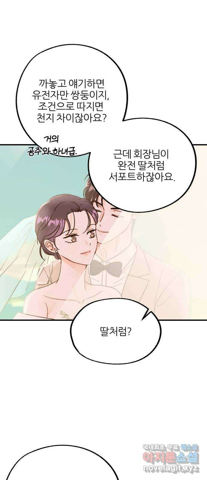 로맨스가 가능해? 49화 24