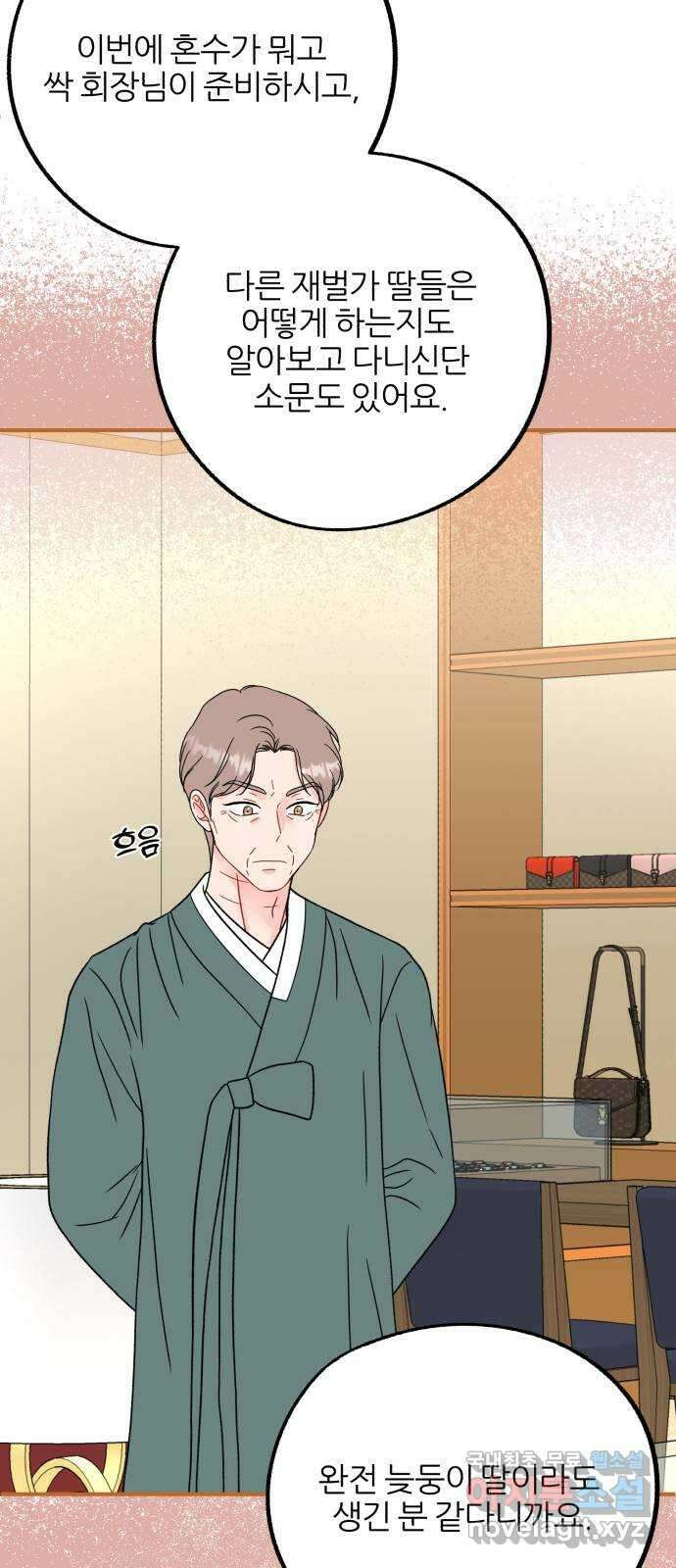 로맨스가 가능해? 49화 25
