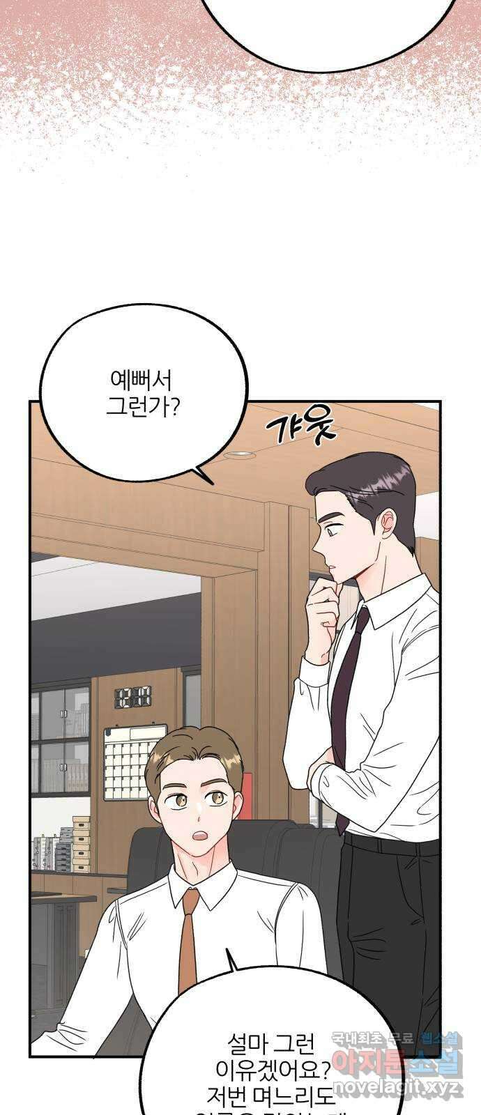 로맨스가 가능해? 49화 26