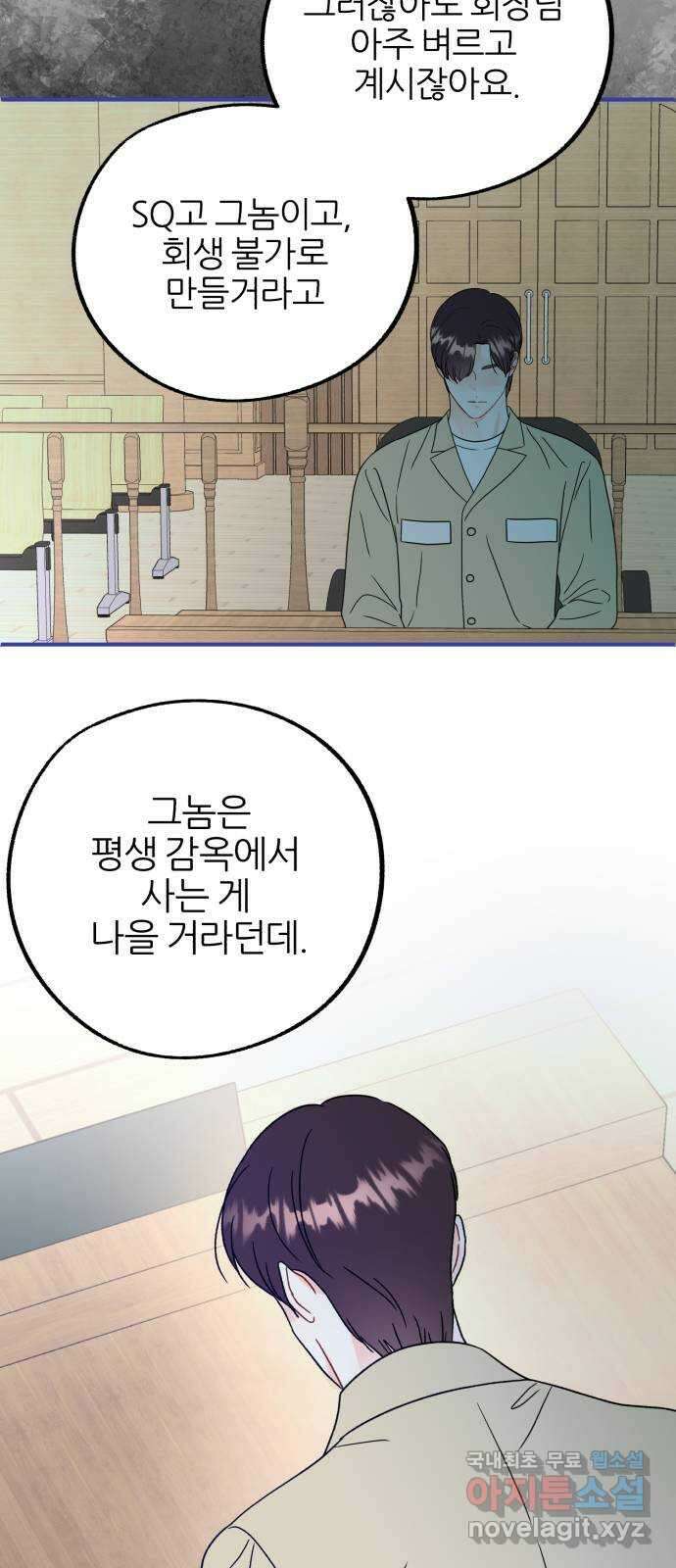 로맨스가 가능해? 49화 28