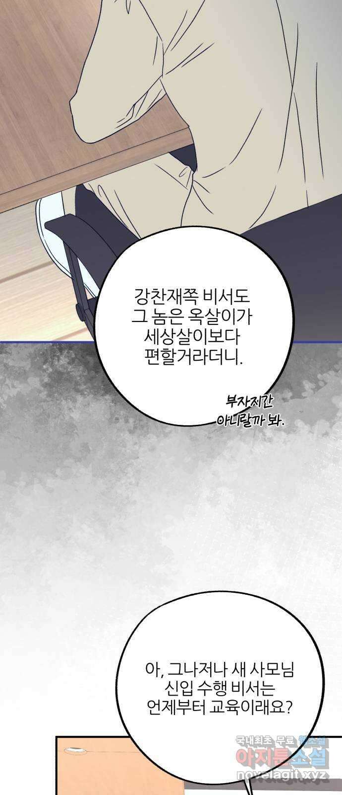 로맨스가 가능해? 49화 29