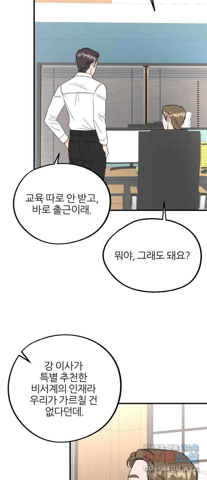 로맨스가 가능해? 49화 30