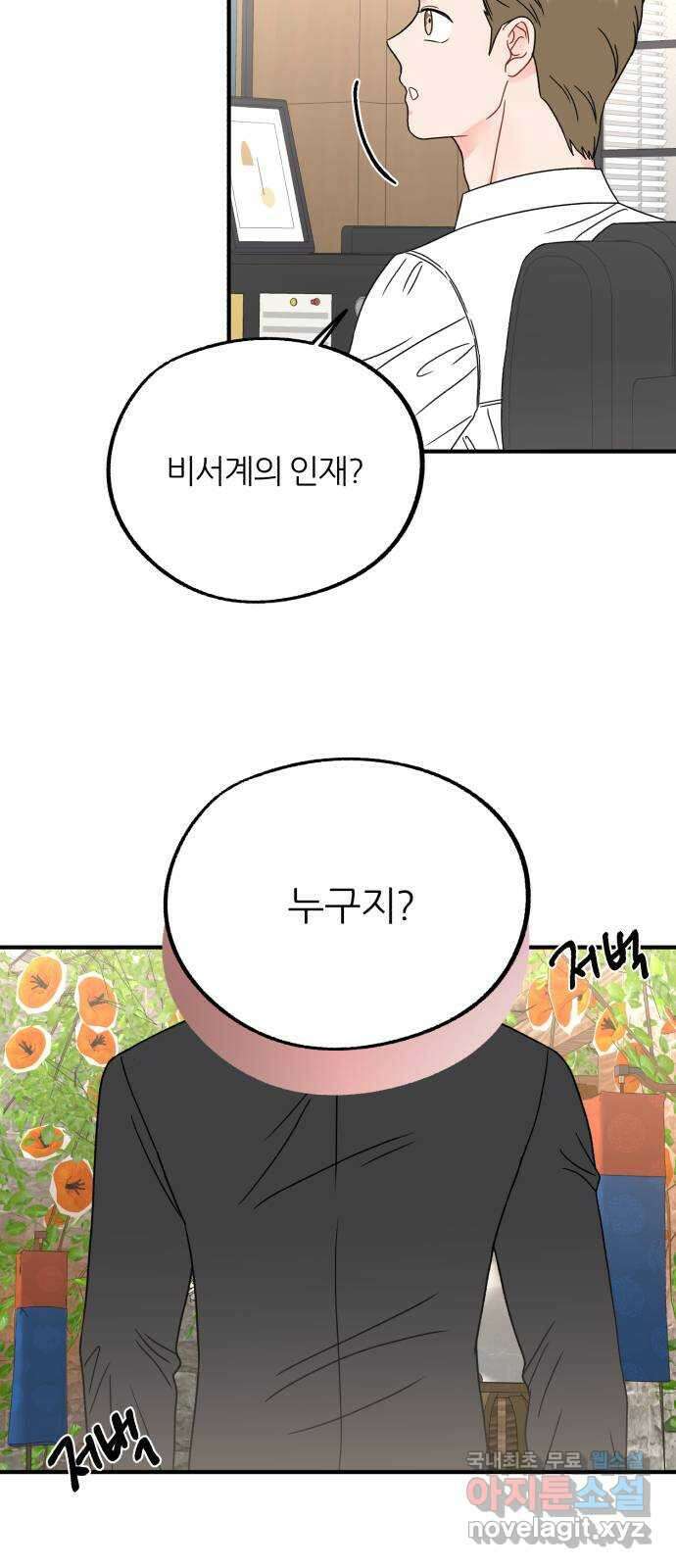 로맨스가 가능해? 49화 31