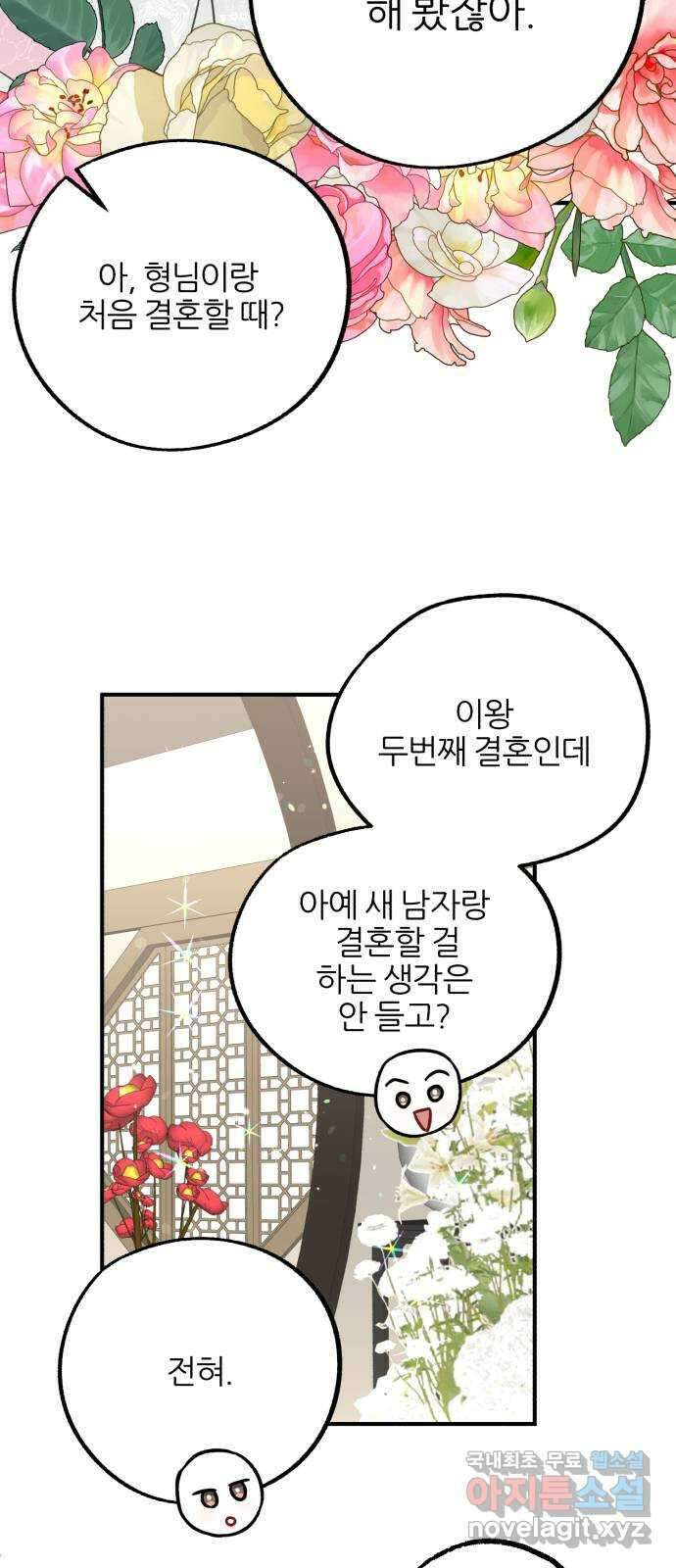 로맨스가 가능해? 49화 35
