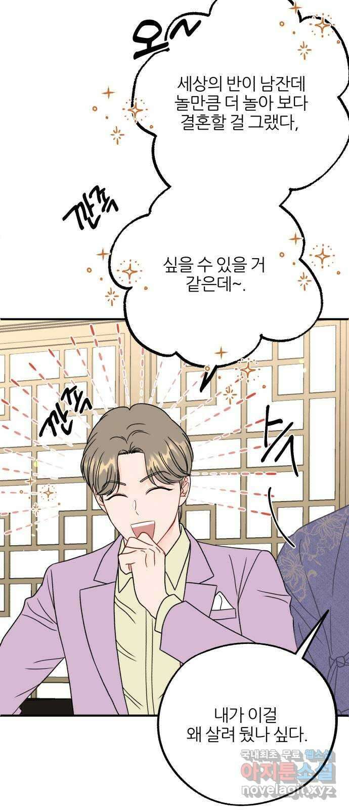 로맨스가 가능해? 49화 36
