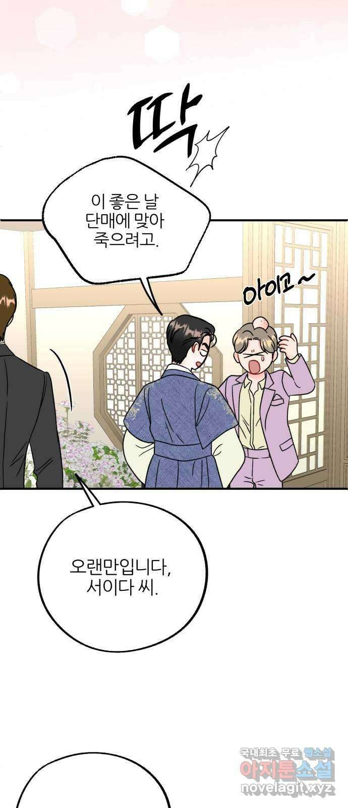 로맨스가 가능해? 49화 38