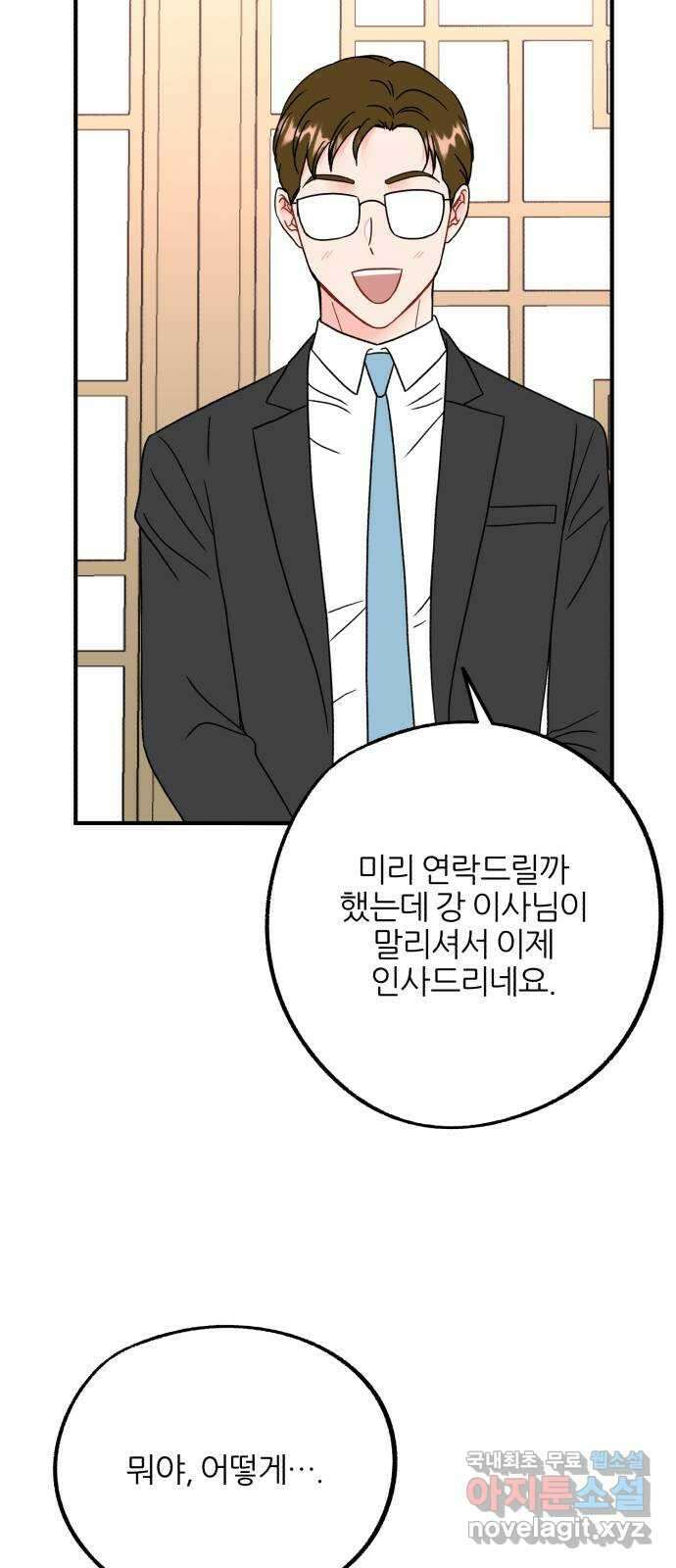 로맨스가 가능해? 49화 40