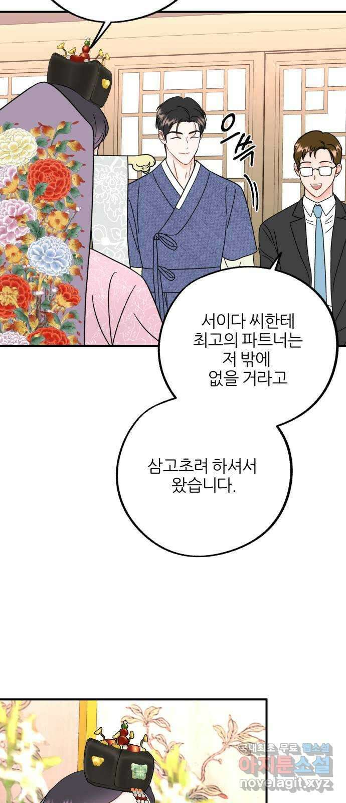 로맨스가 가능해? 49화 41