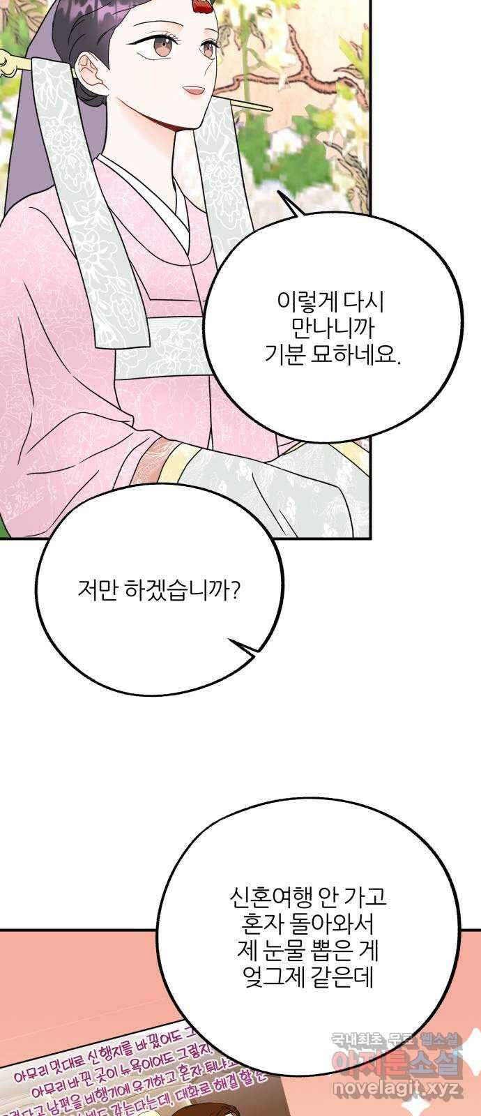 로맨스가 가능해? 49화 42