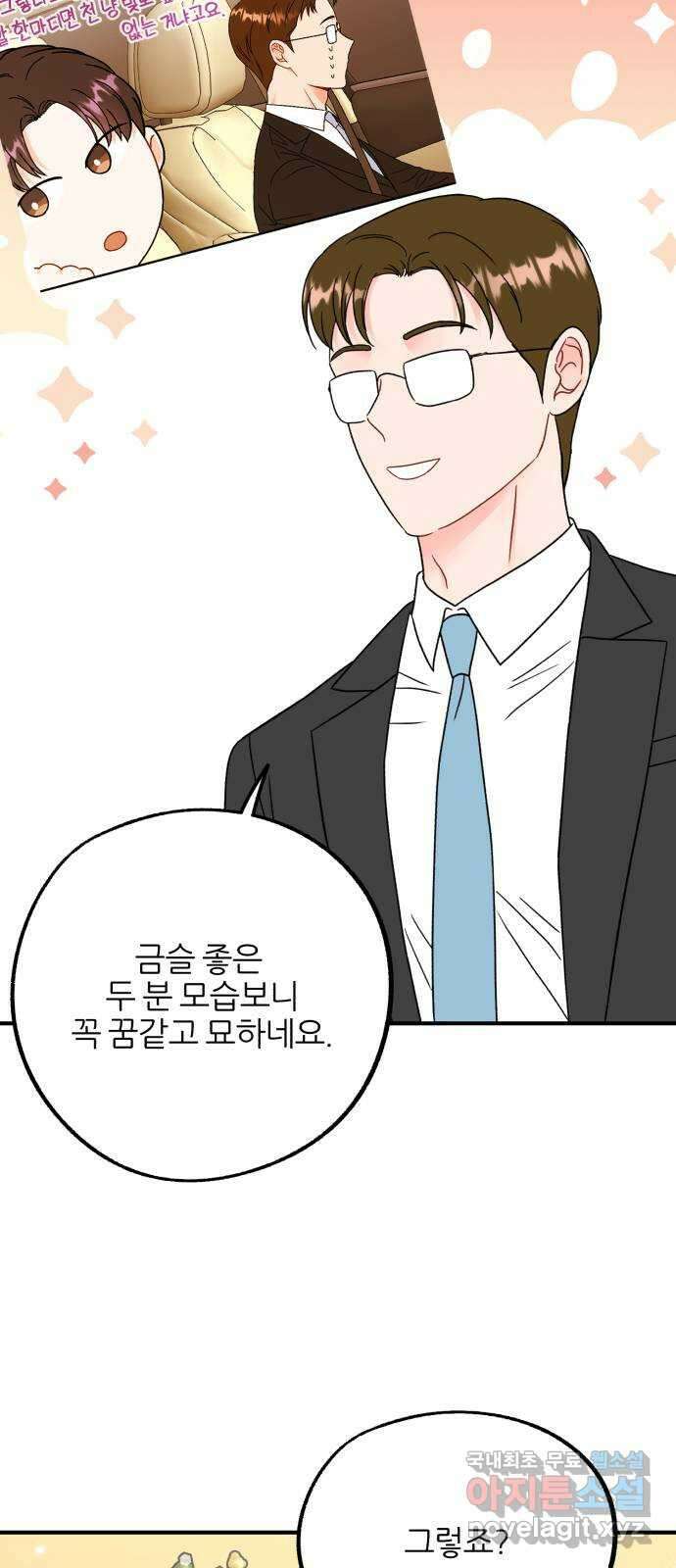 로맨스가 가능해? 49화 43