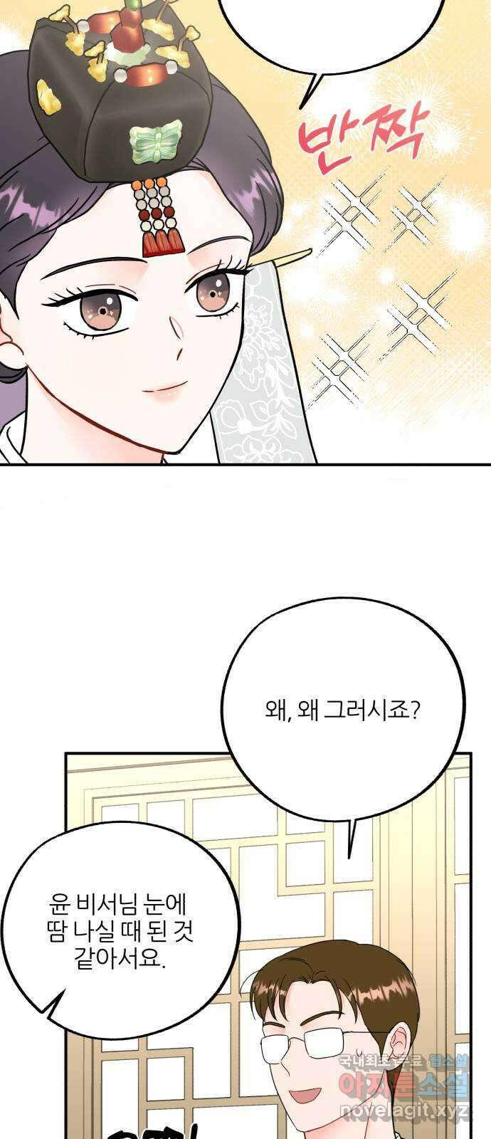 로맨스가 가능해? 49화 44