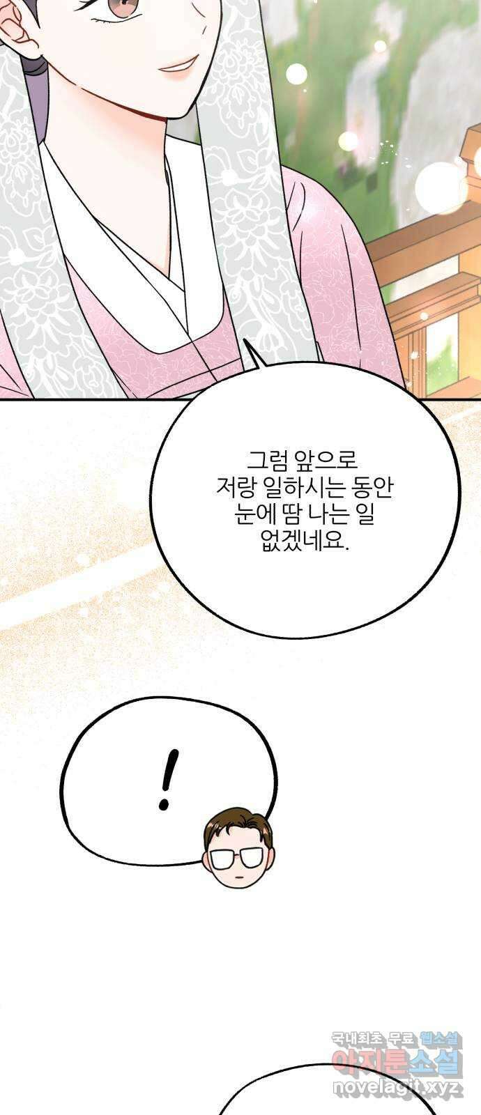 로맨스가 가능해? 49화 46
