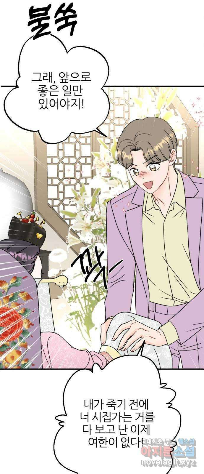 로맨스가 가능해? 49화 48